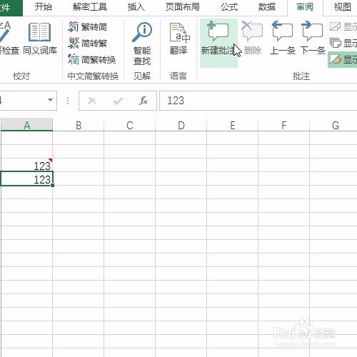 excel如何插入批注内容!