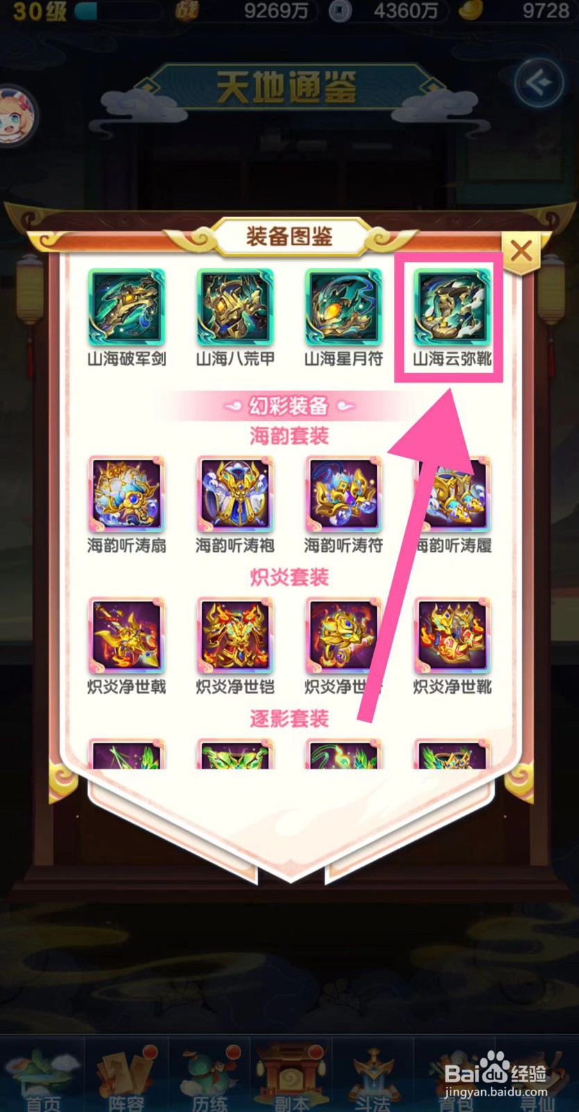 道友请留步怎么查看山海云弥靴的化神