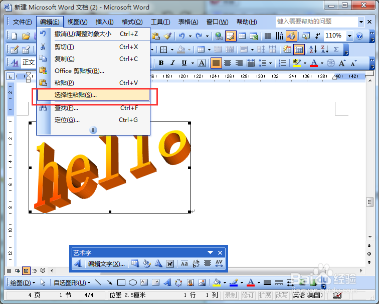 word2003如何将艺术字变成图片