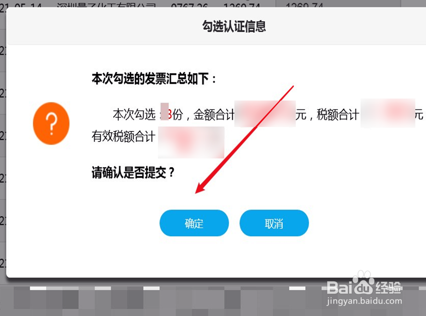 电子专用发票怎么认证抵扣