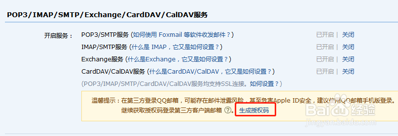QQ邮箱授权码怎么使用