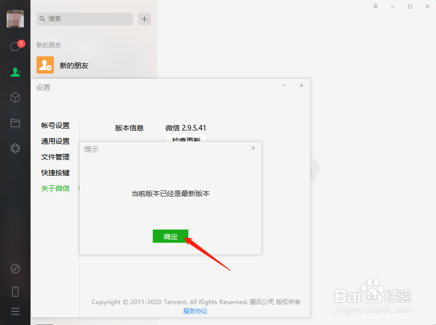 如何查看电脑版本的微信是否是最新版本