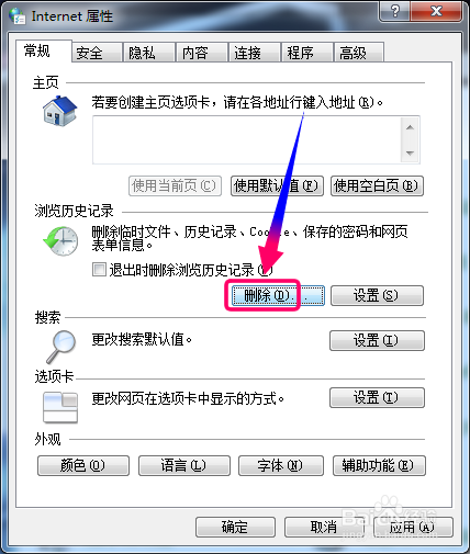win7怎么清除运行中的记录