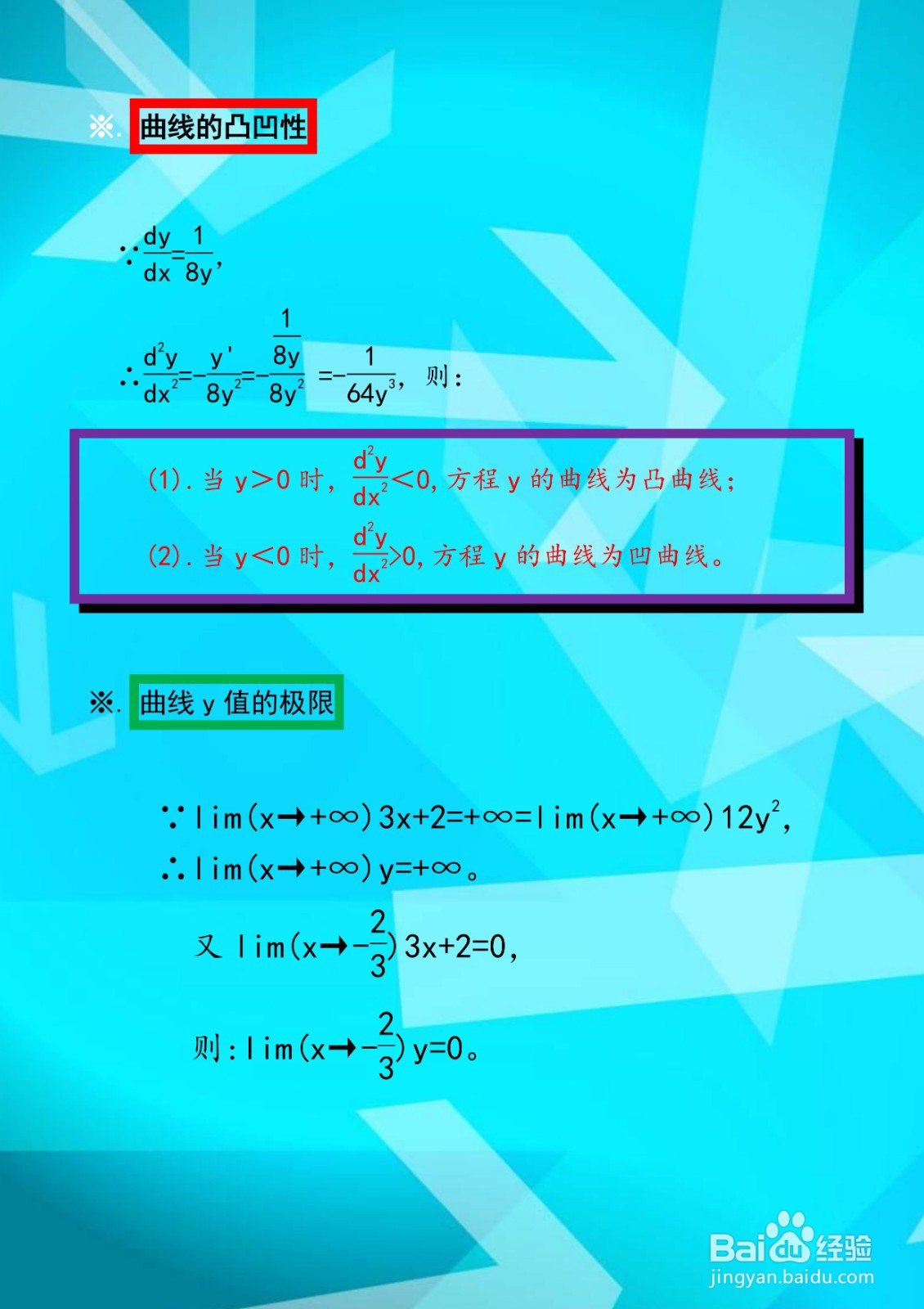 曲线12y^2=3x+2的主要性质及函数示意图
