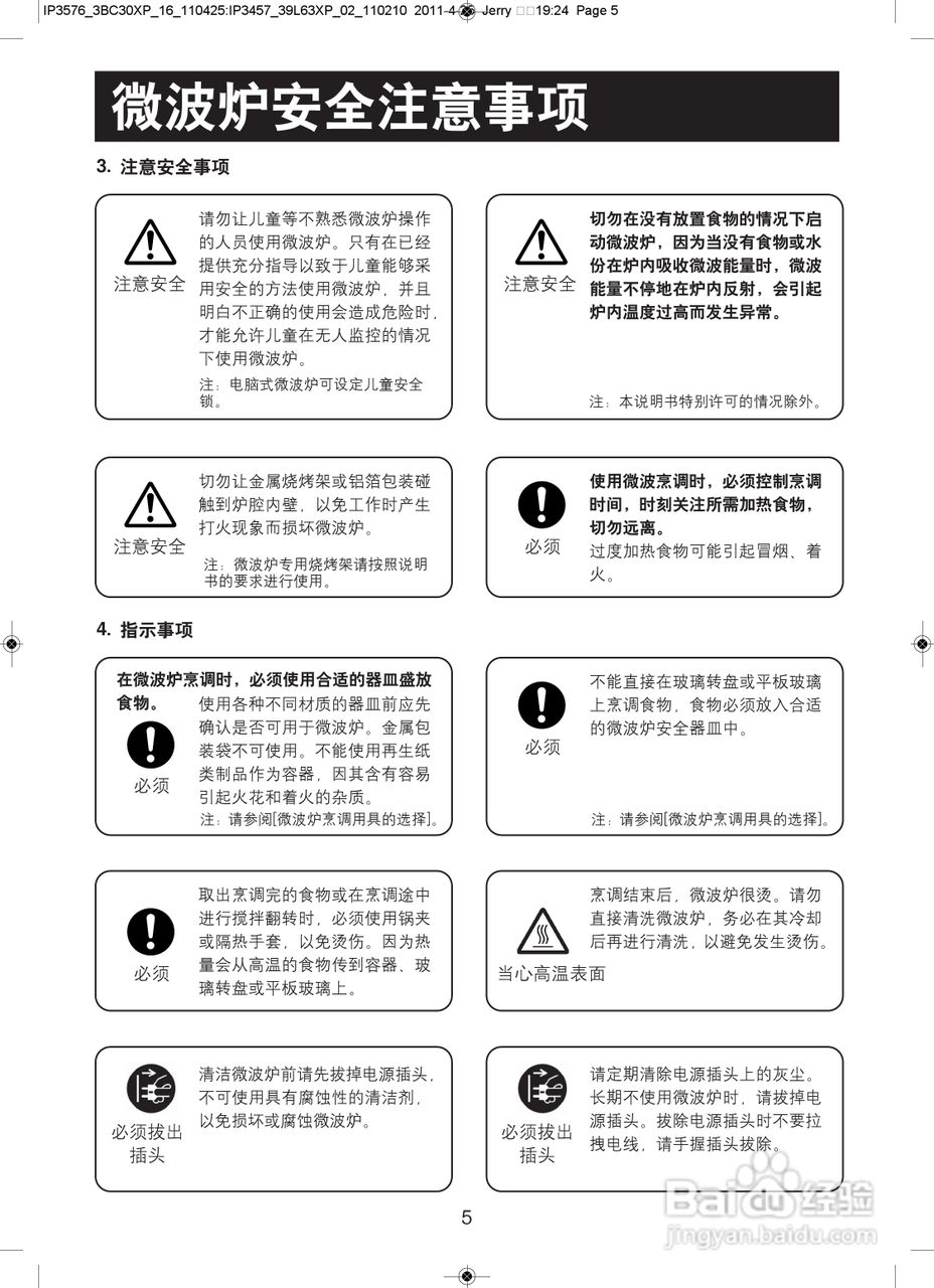 松下NN-GF361M微波炉使用说明书:[1]