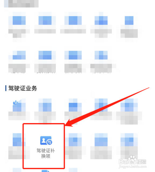 驾驶证过期15天如何更换驾驶证?