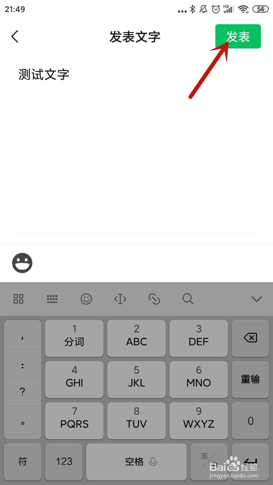 微信如何发纯文字朋友圈