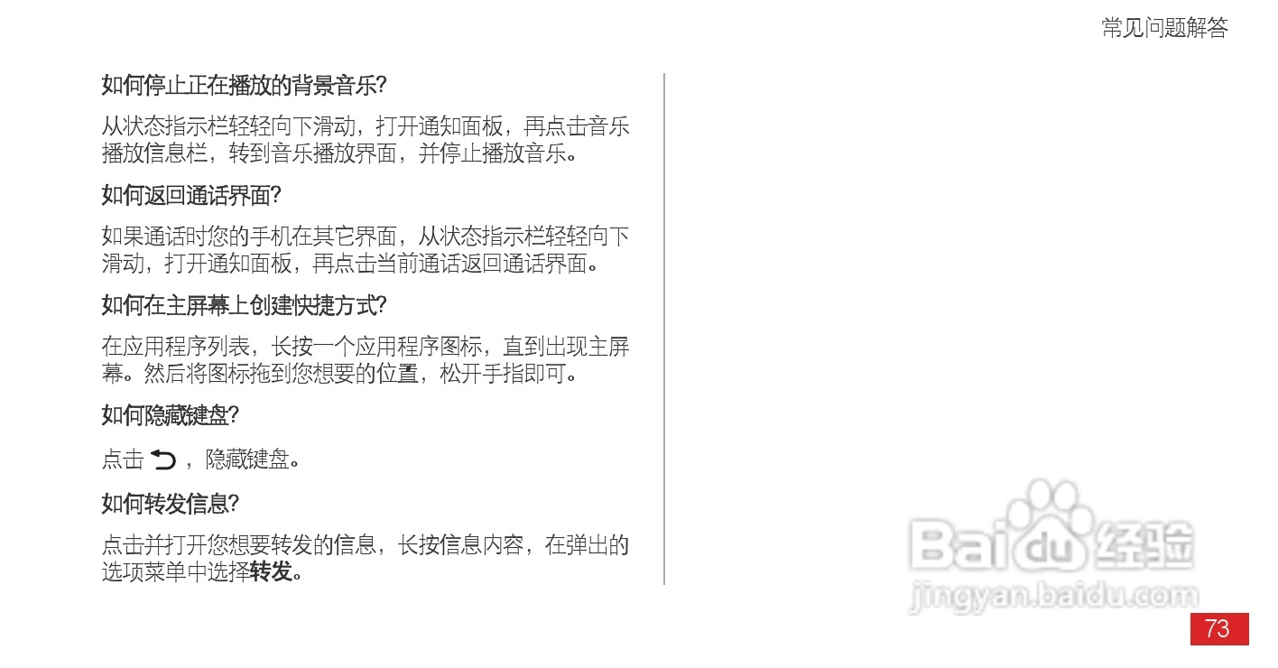 华为 Ascend P1(T9200)手机说明书:[8]