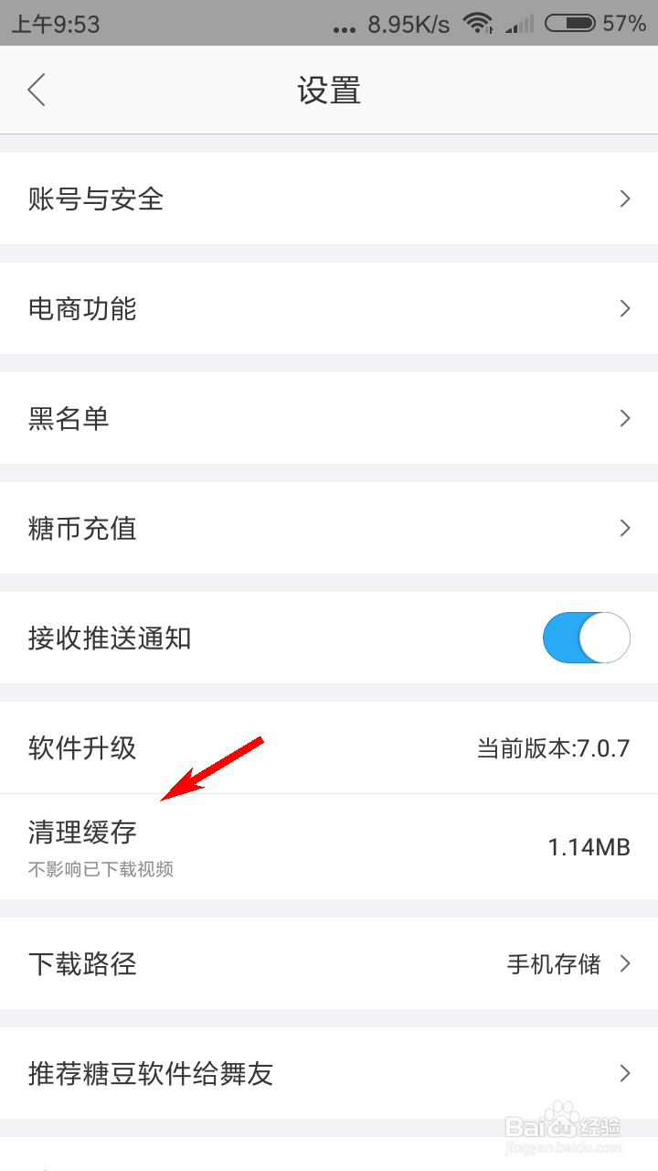 糖豆怎么清理缓存