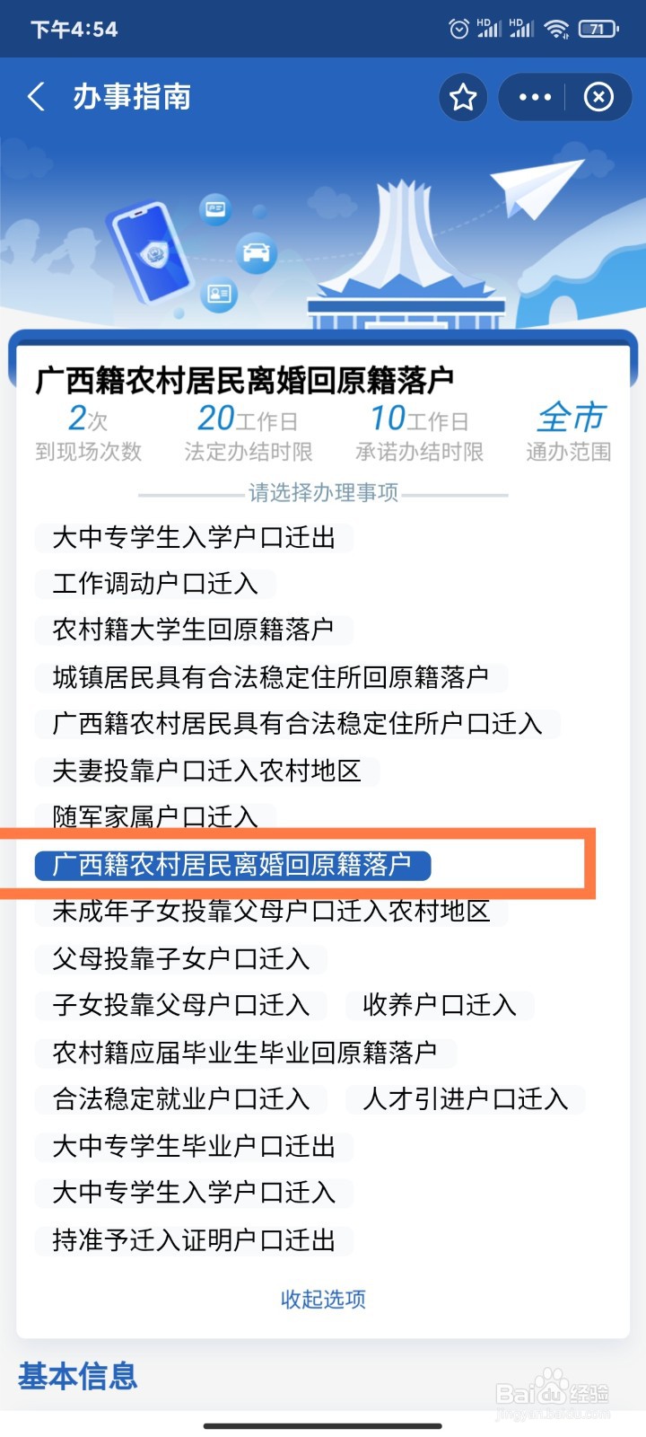 离婚户口怎么迁出来需要什么手续