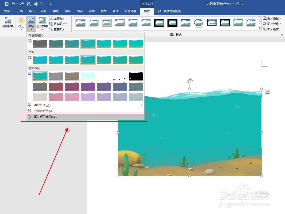 word文档如何调整图片颜色的色调
