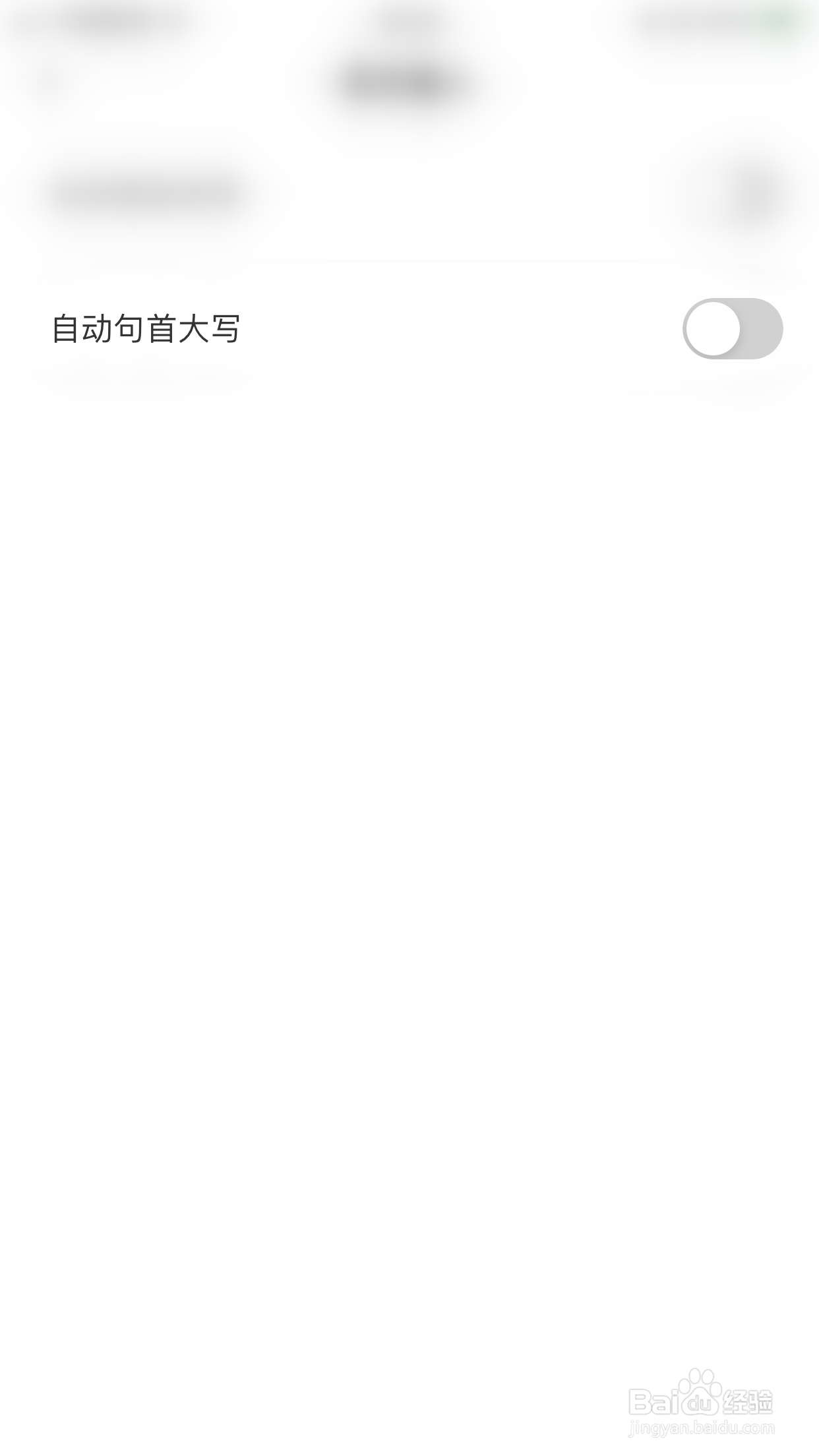 如何开启趣键盘自动句首大写