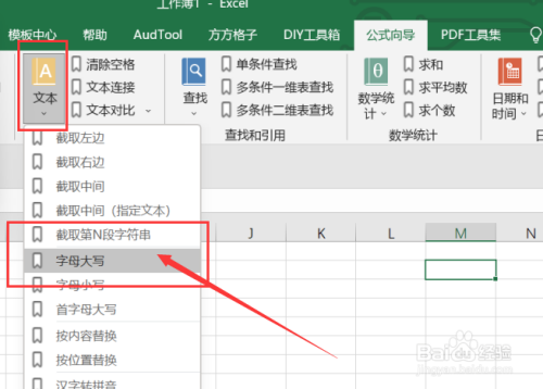 excel该如何实现区域内字母大写