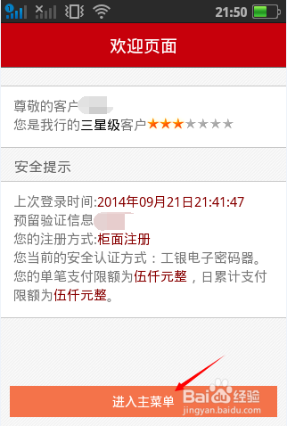 中国工商银行开户行信息怎么用手机查询