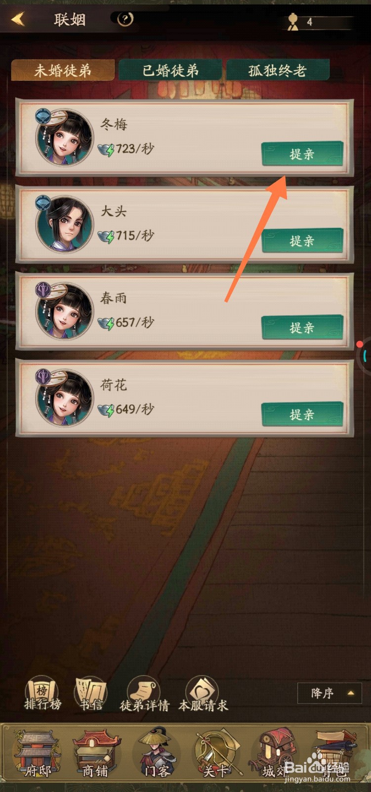 叫我大掌柜如何发起联姻