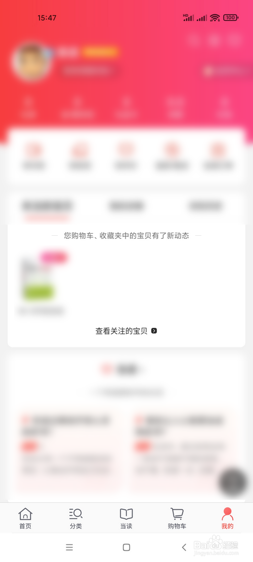 当当怎样对书籍取消收藏