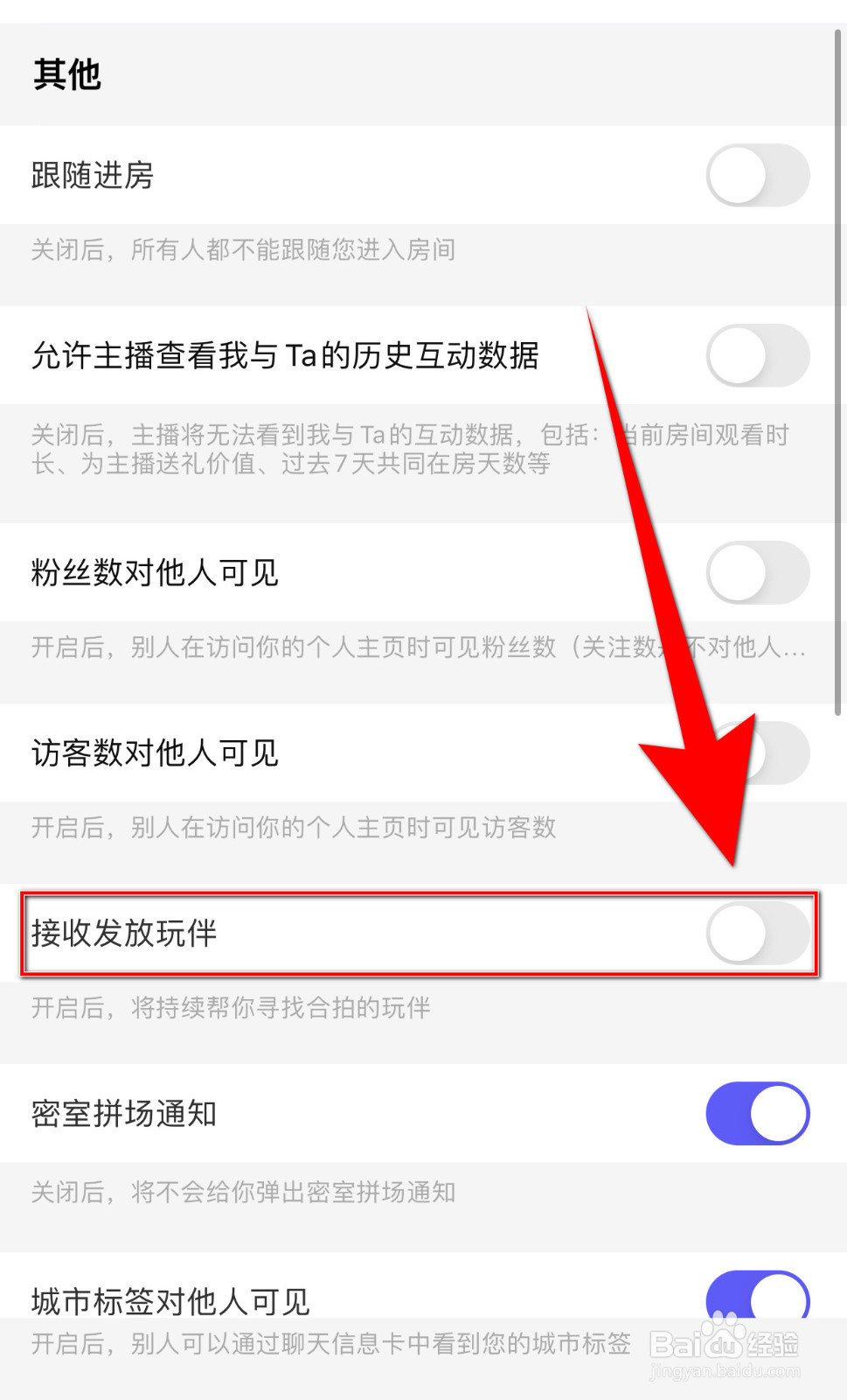 欢游怎么启用接收发放玩伴