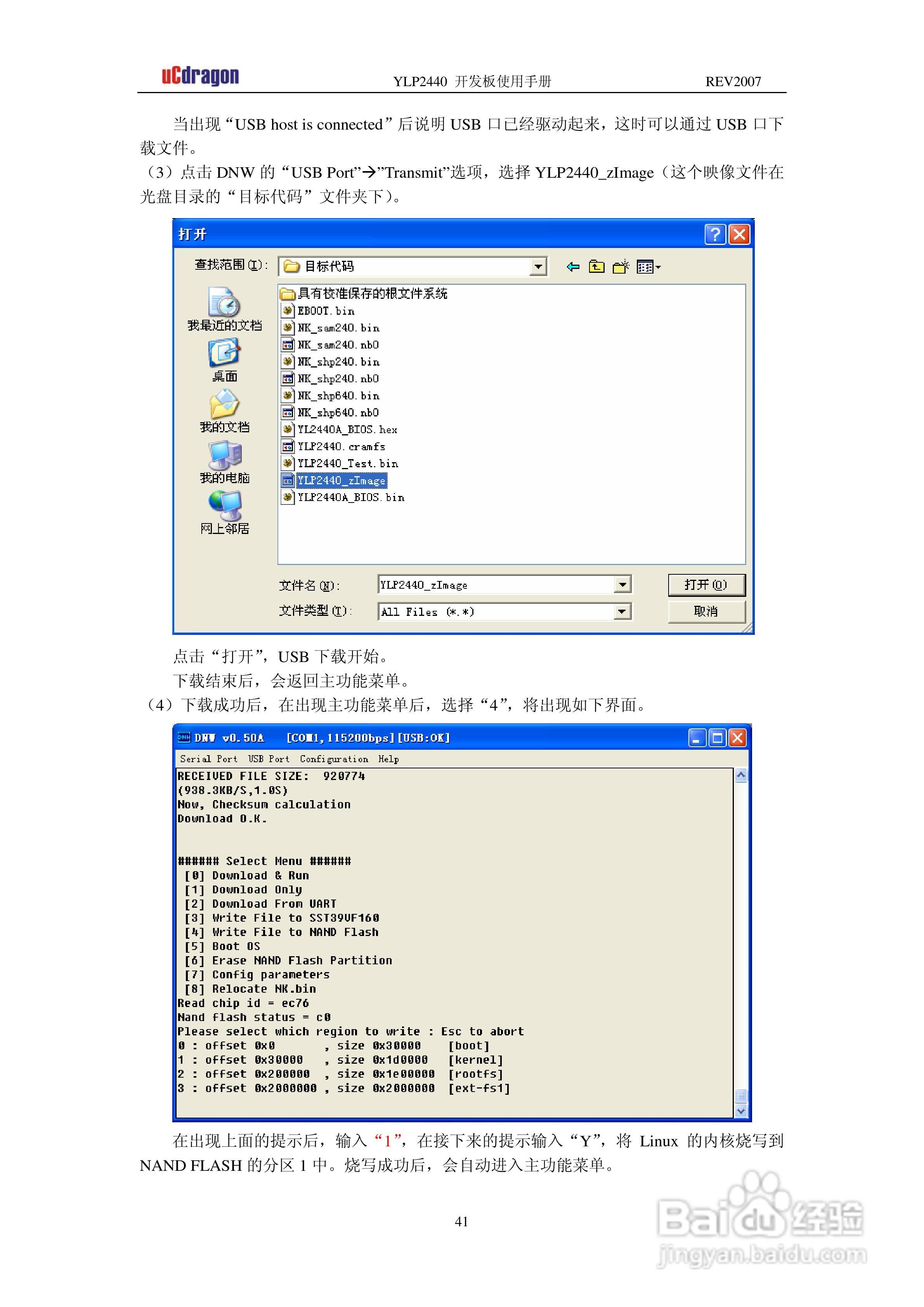 YLP2440开发板使用手册使用手册:[5]