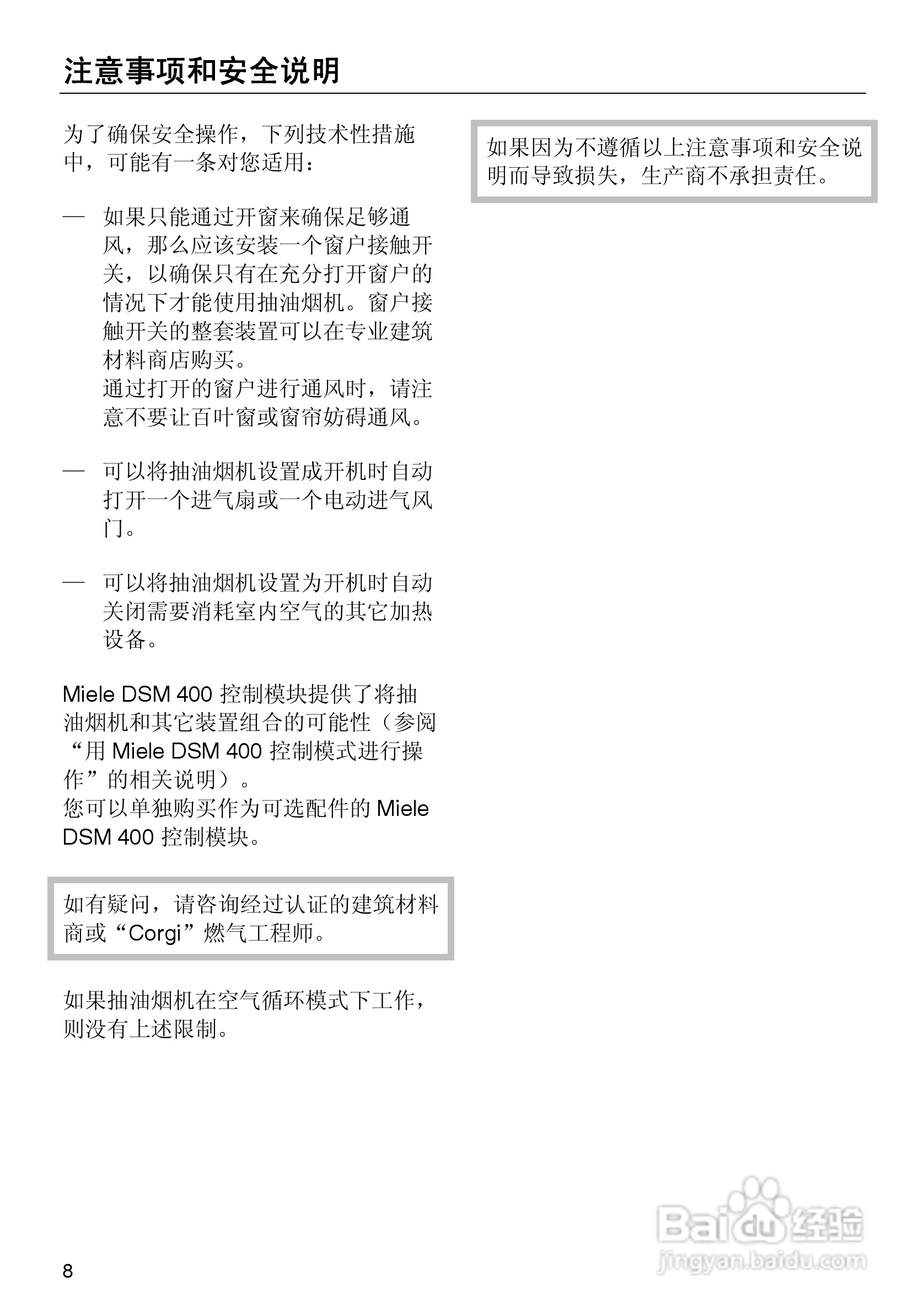 DA429-4型油烟机使用说明书:[1]