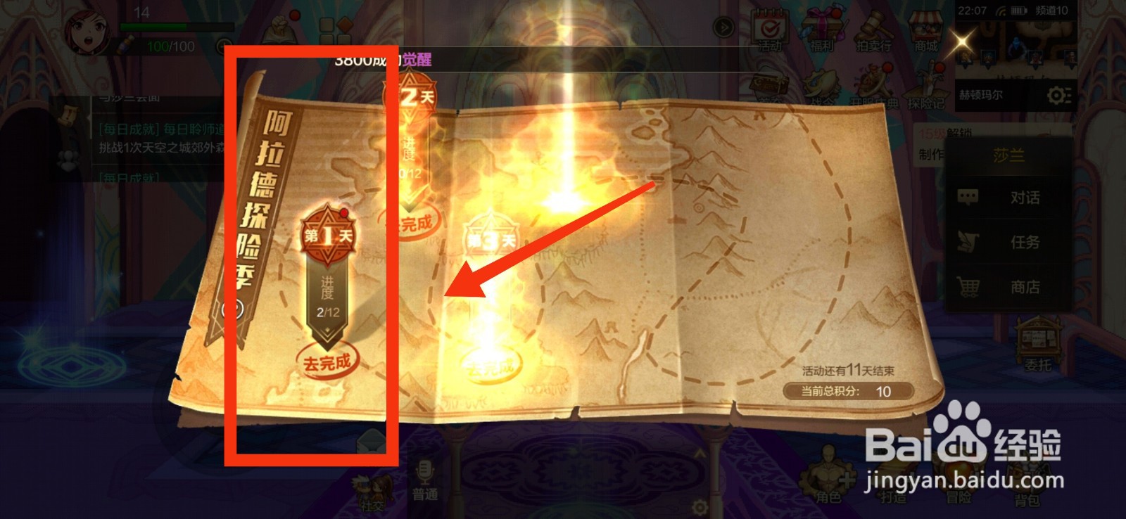 DNF手游如何参加探险记活动？