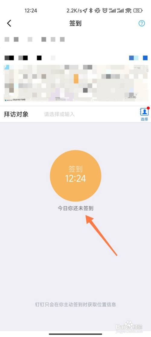 钉钉APP如何进行签到