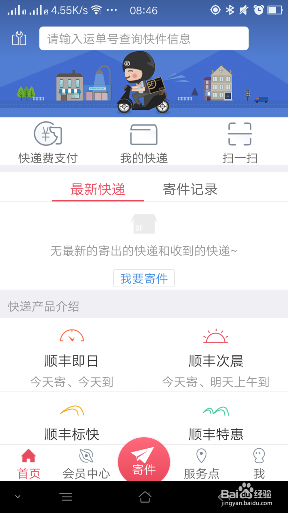如何网上寄快递员上门取件的快递：顺丰