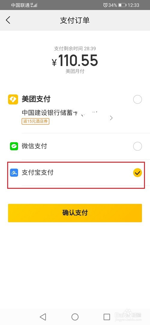 美团月付怎么使用支付宝还款