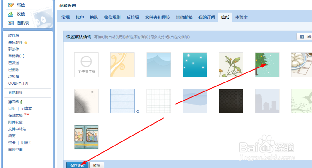 在用QQ邮件发送邮件如何使用信纸