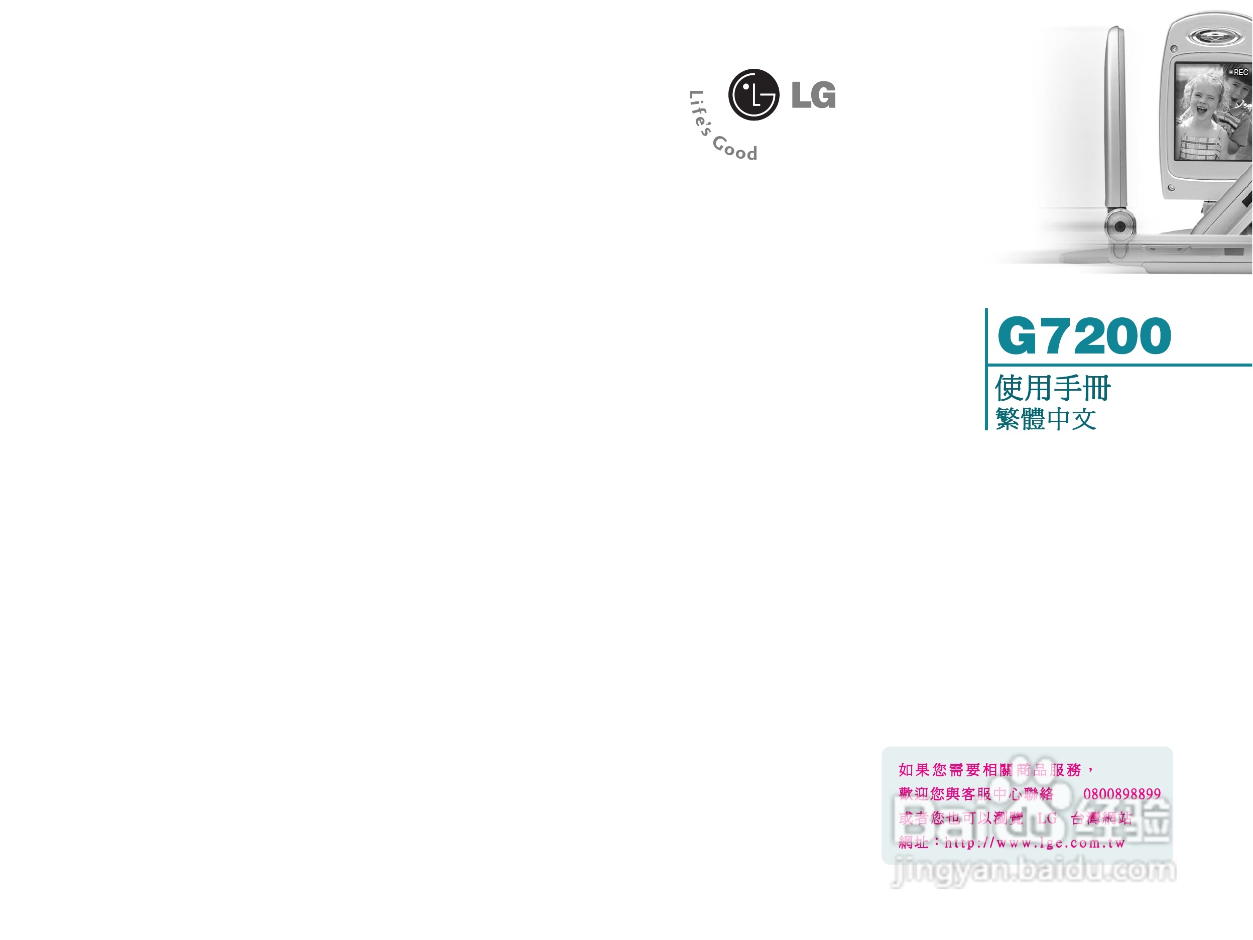 LG G7200手机使用手册:[1]