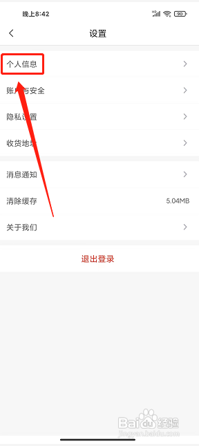 优尔家app怎么修改昵称
