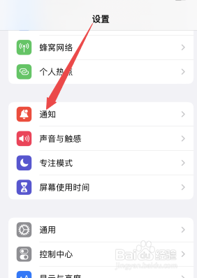 苹果14家庭发送重要警告怎么关闭