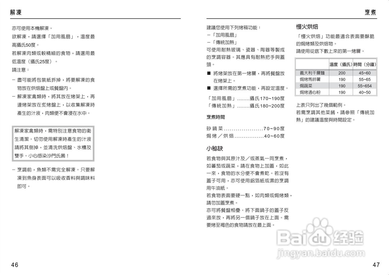 美诺Miele烤箱H4680使用说明书:[3]