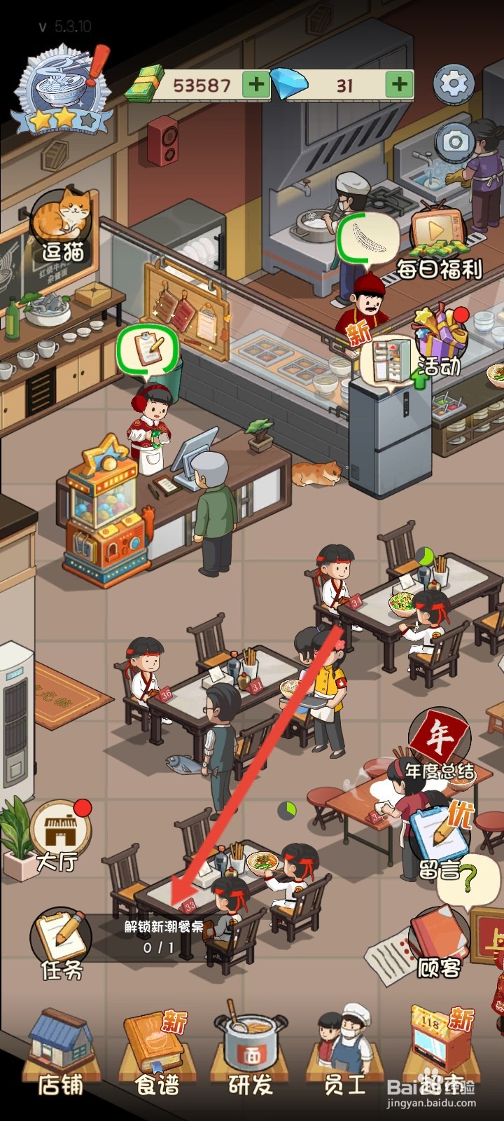 爸爸的面馆如何解锁新潮餐桌