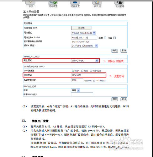 【说明书】华美MPR-A1路由器说明书
