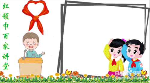红领巾百家讲坛手抄报