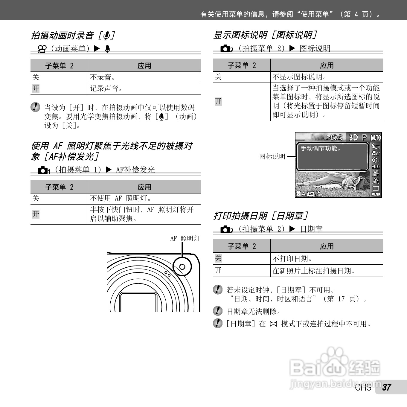 奥林巴斯D-720数码相机使用说明书:[4]