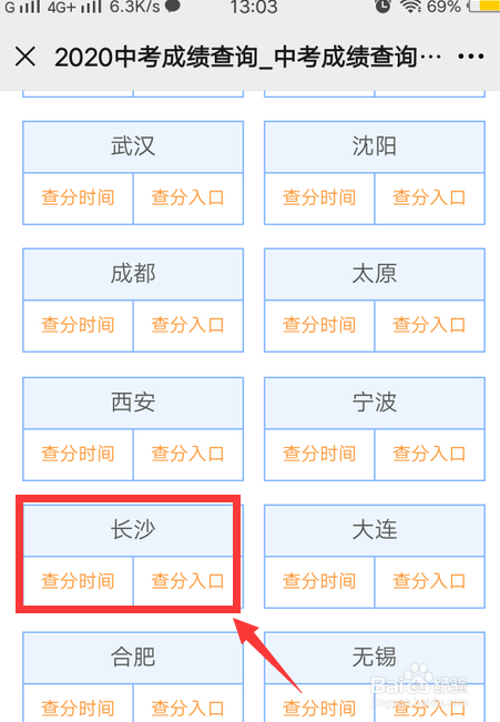 长沙市中考成绩怎么查询