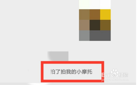 微信拍一拍不能设置后缀