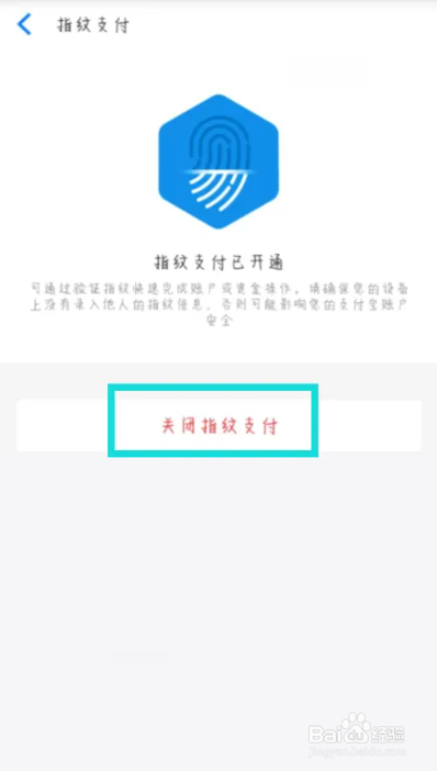 飞猪旅行如何关闭指纹支付
