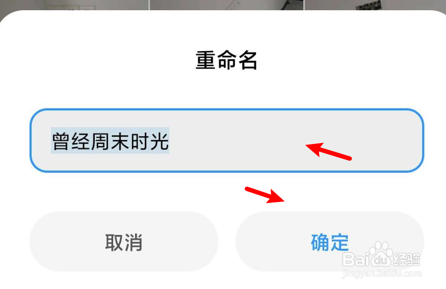 小米手机怎么更改时光相册的名字
