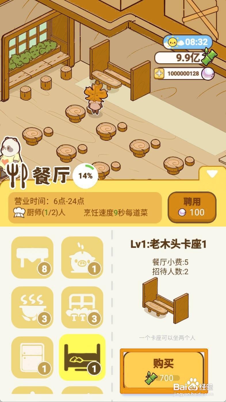 熊猫餐厅如何购买卡座