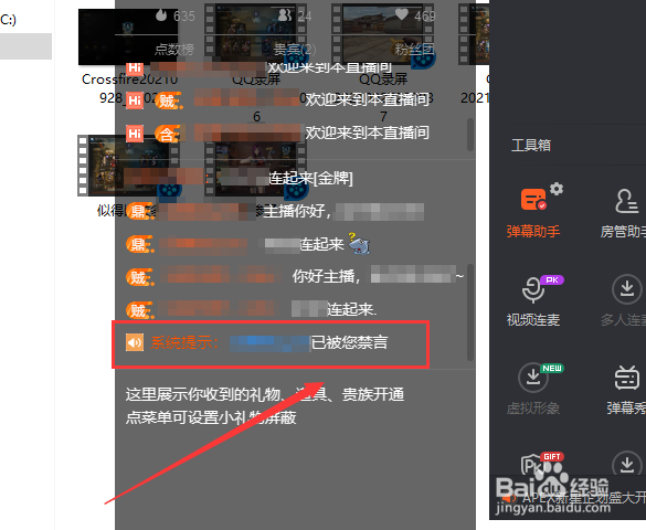 斗鱼主播怎么屏蔽用户发言
