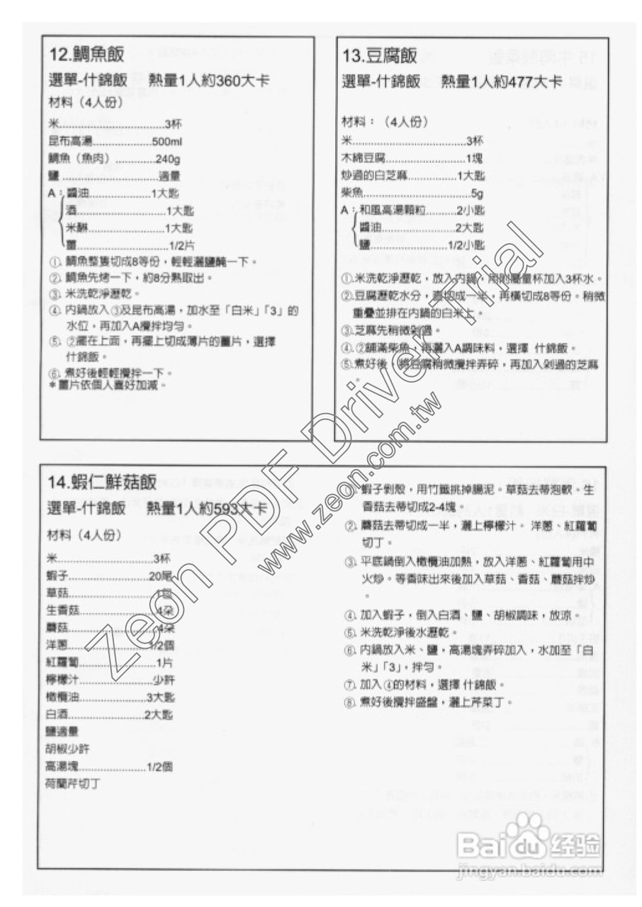 三菱NJ-EM18型电子锅使用说明书:[3]