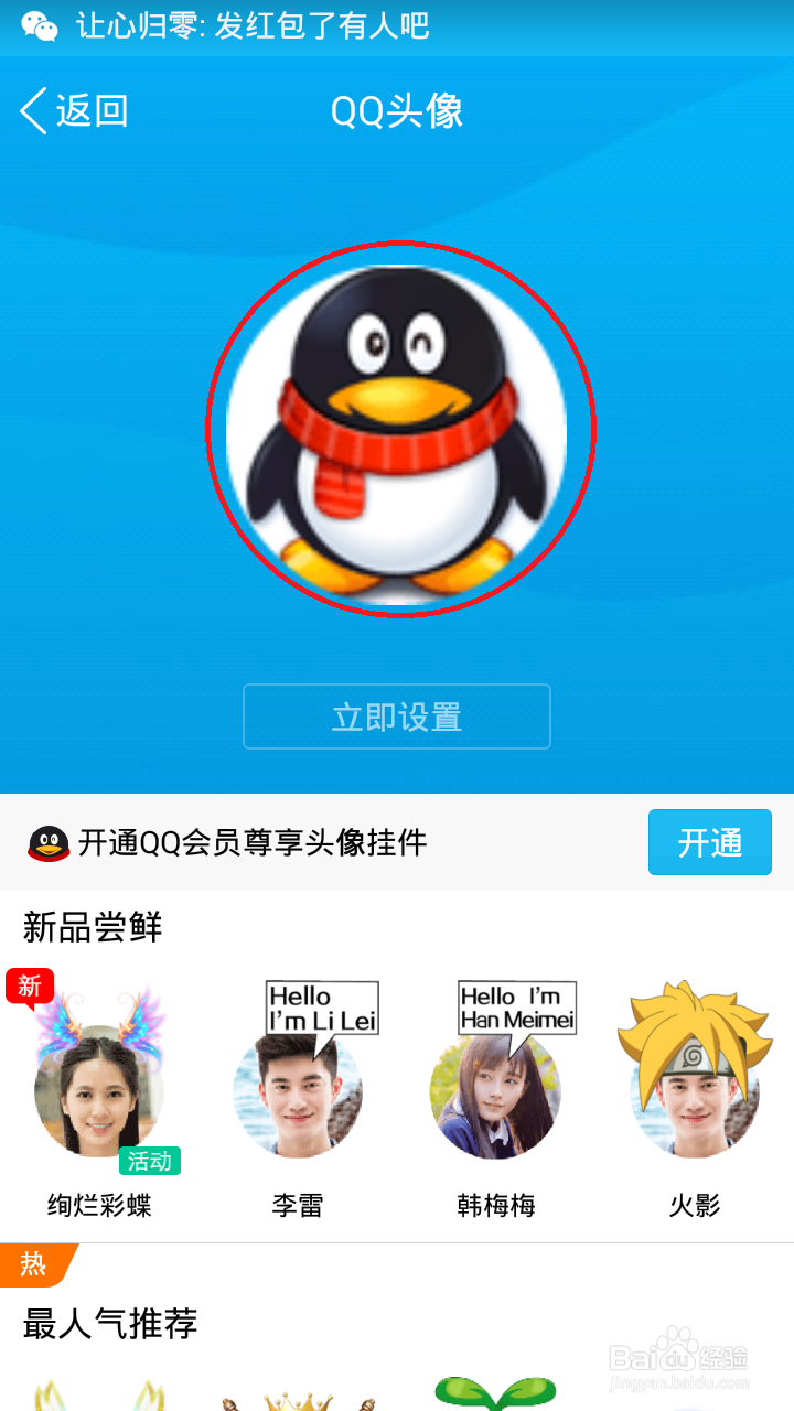手机QQ怎么更换头像