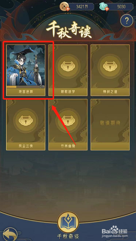 千秋辞如何进行地宫迷踪副本挑战