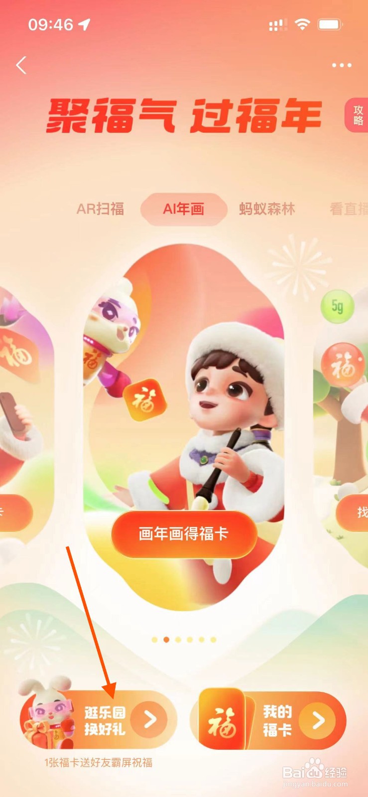 支付宝福气乐园如何给我的数字形象换装