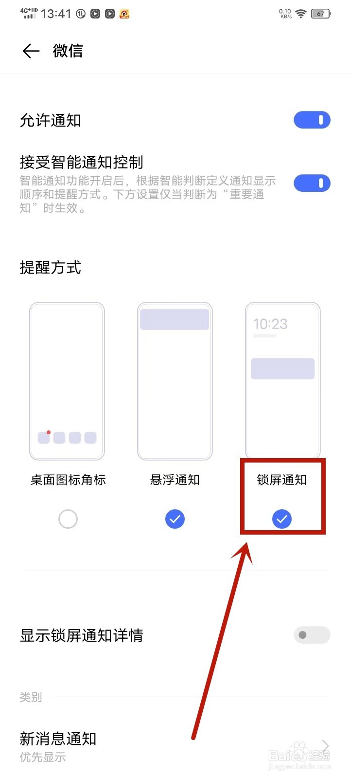 vivo手机微信来消息亮屏怎么设置