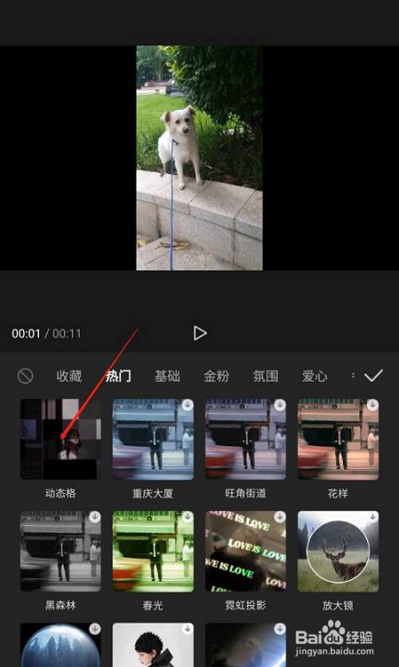 剪映中添加动态格特效的方法