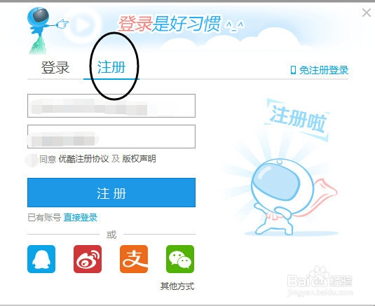 优酷如何上传视频及支持哪些格式