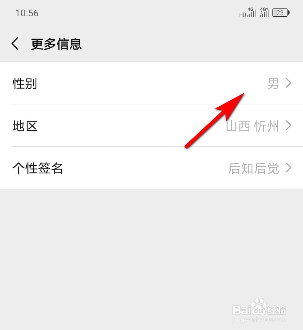 微信如何更改性别和地区
